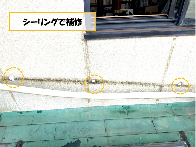 和泉市　シーリングで補修